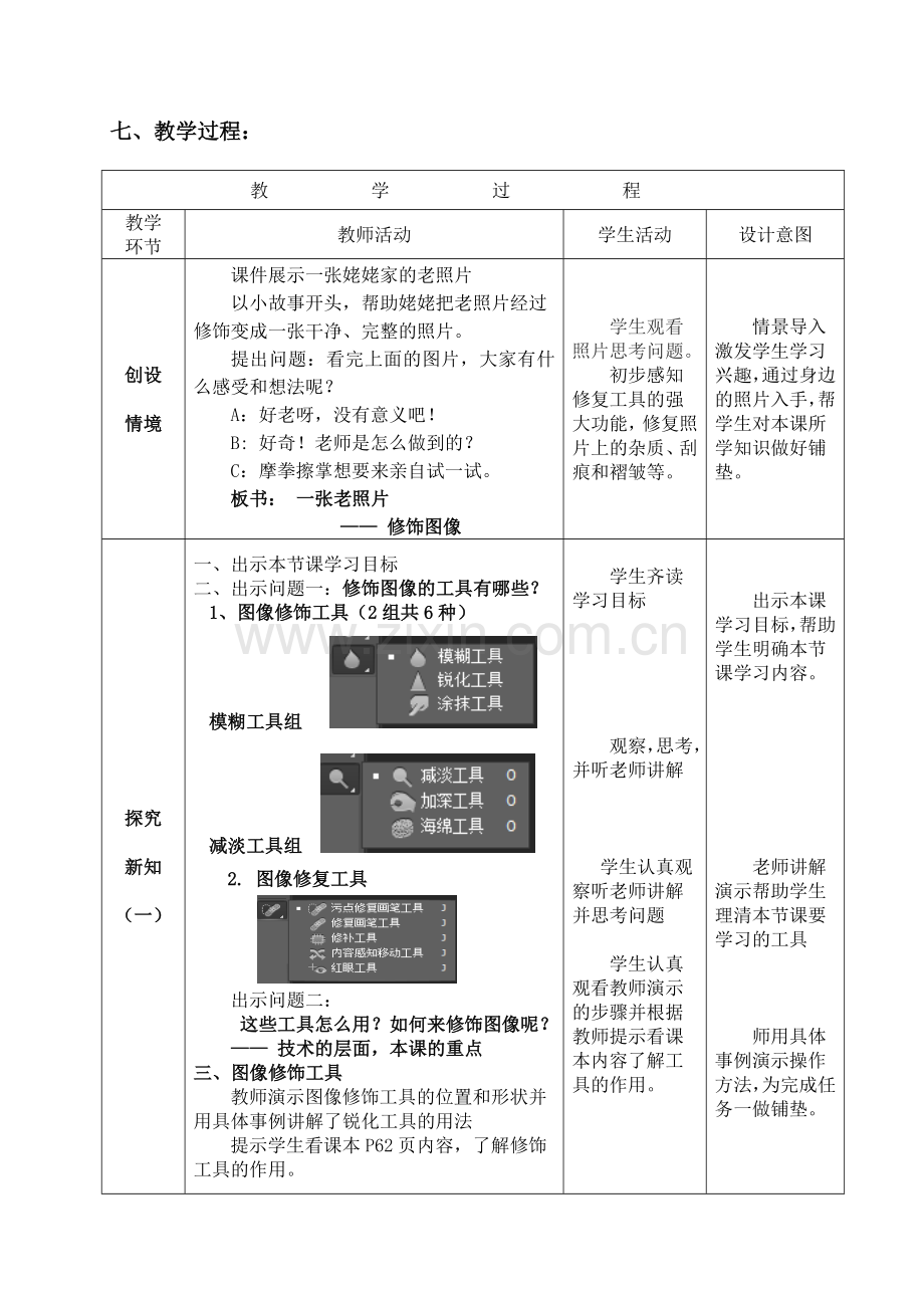 《修饰图像》教学设计.docx_第3页