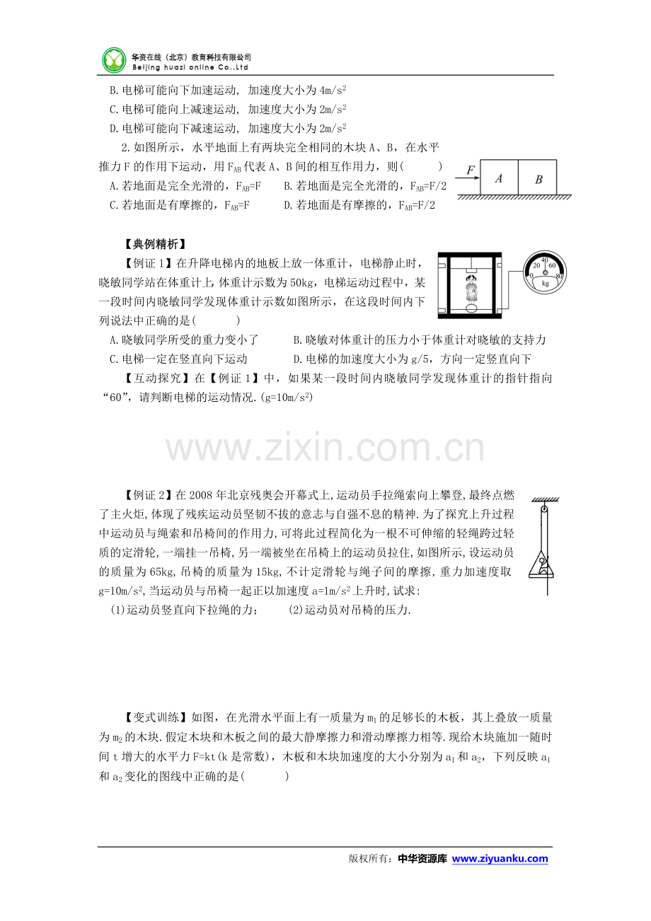 《牛顿运动定律的综合应用》导学案.doc_第2页