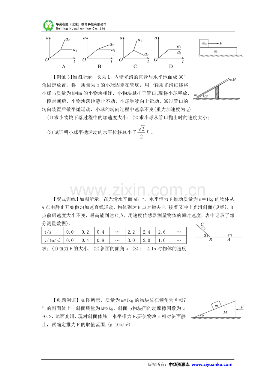 《牛顿运动定律的综合应用》导学案.doc_第3页