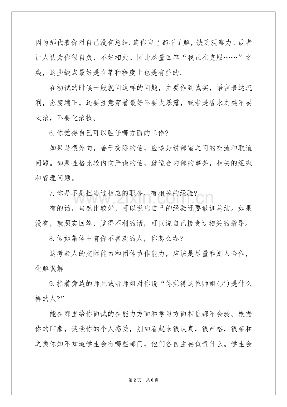 加入学生会的自我介绍四篇.docx_第2页