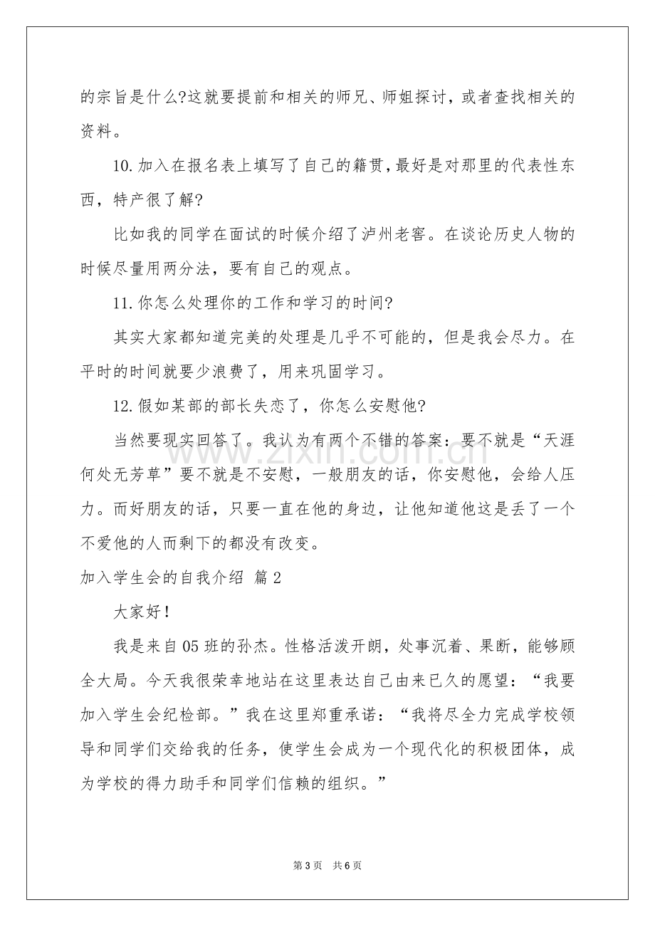 加入学生会的自我介绍四篇.docx_第3页