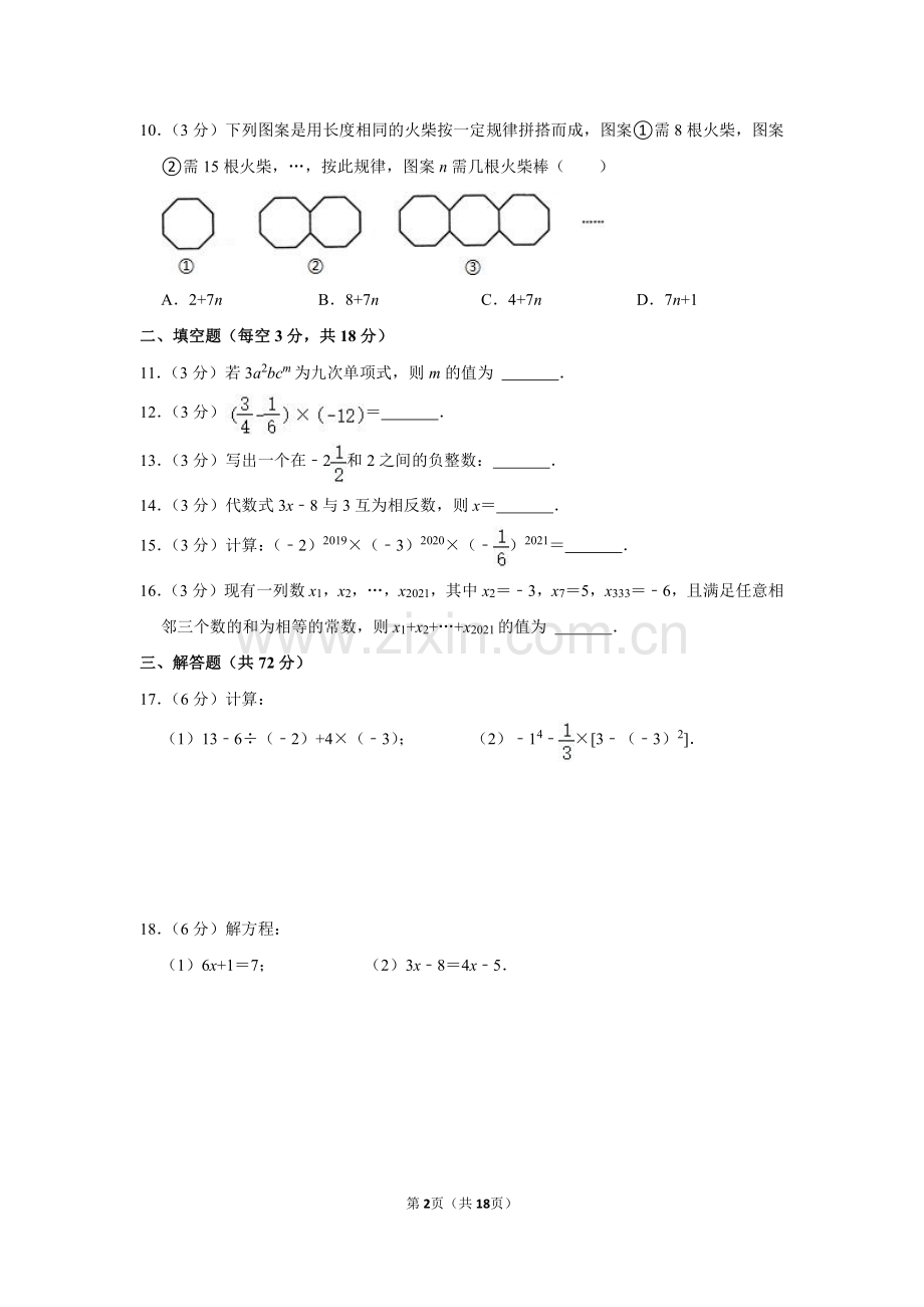 2021-2022学年广东省广州市南武教育集团七年级（上）期中数学试卷.pdf_第2页