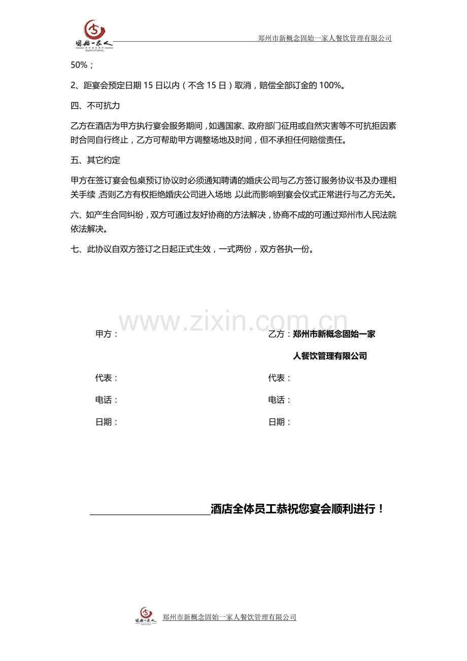 宴会包桌预订协议书.doc_第3页