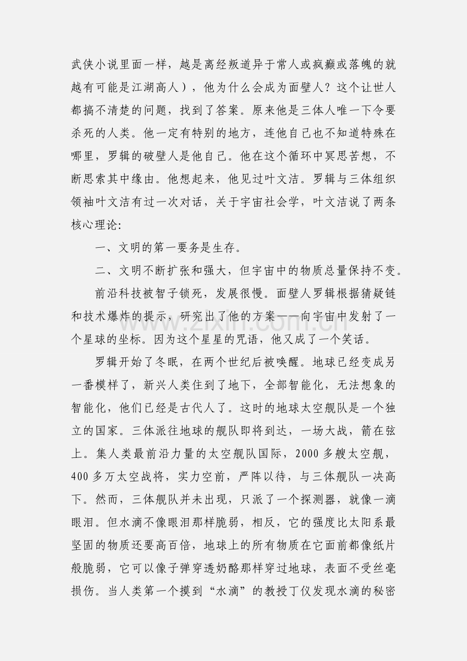 黑暗森林--《三体》读后感心得体会.docx_第2页