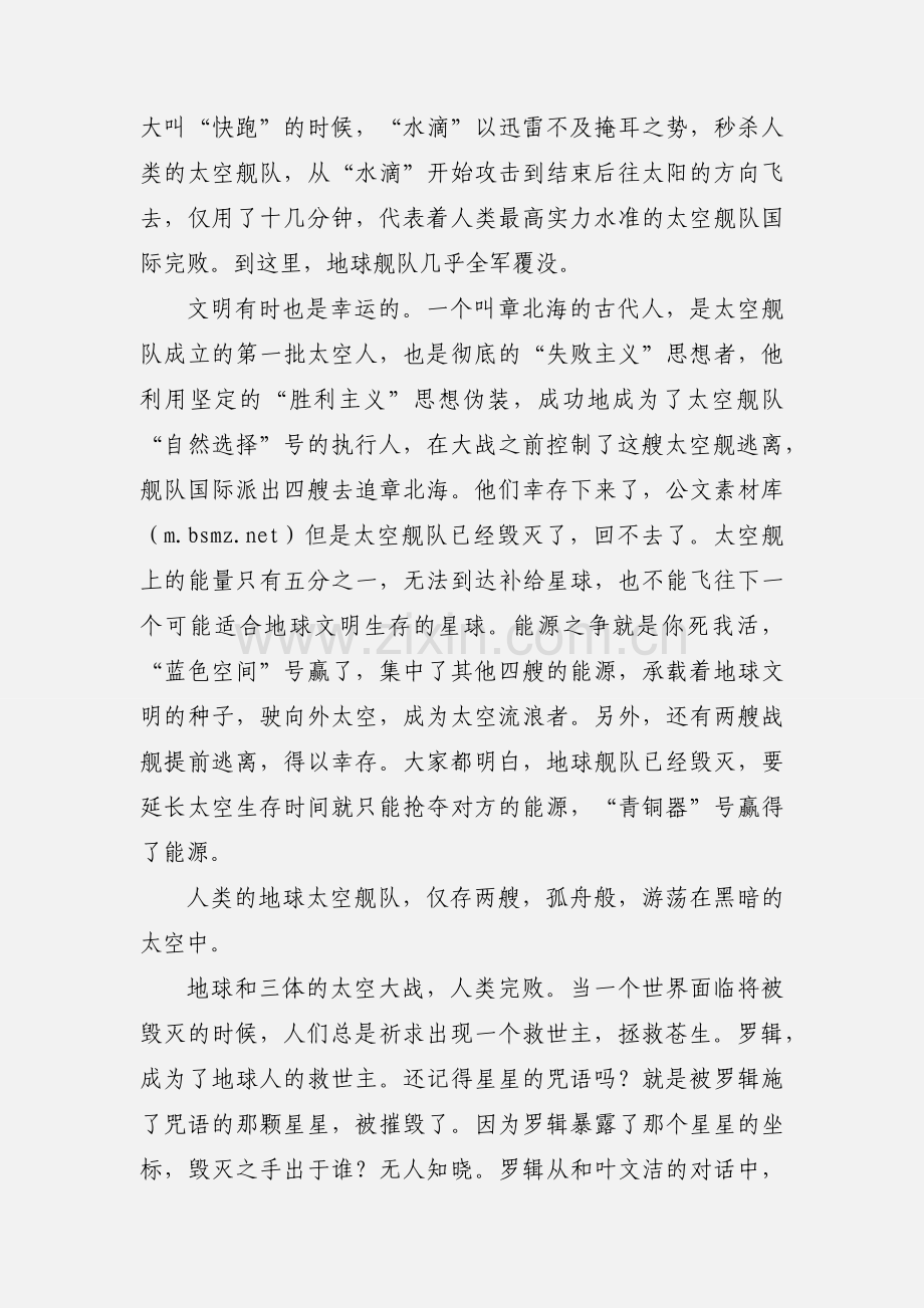 黑暗森林--《三体》读后感心得体会.docx_第3页