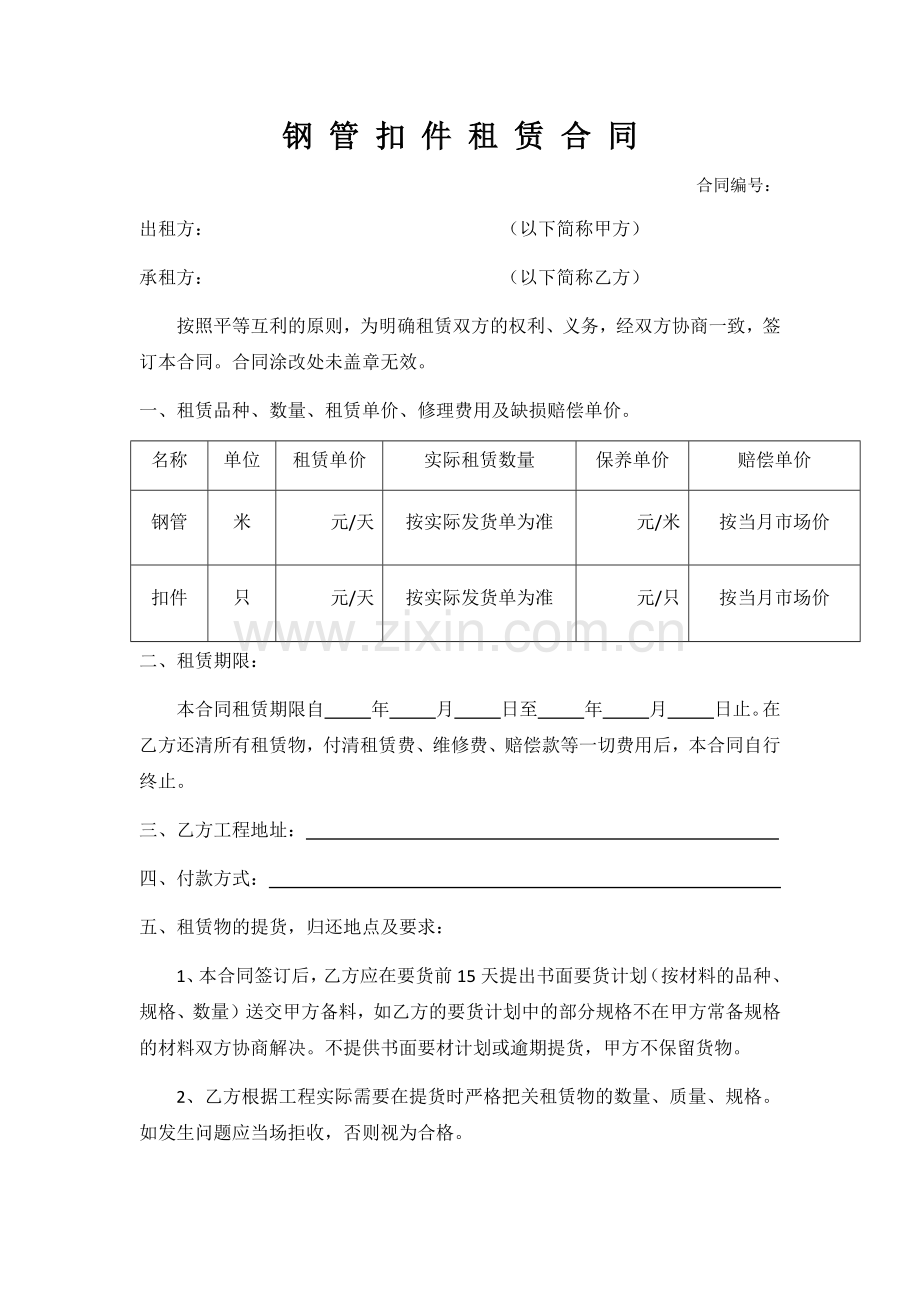 钢管扣件租赁合同.docx_第1页