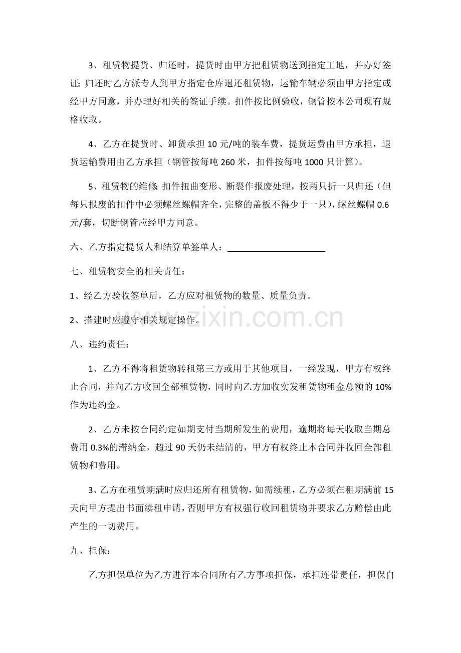 钢管扣件租赁合同.docx_第2页