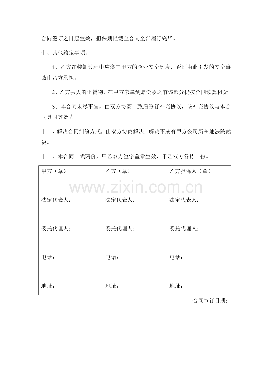 钢管扣件租赁合同.docx_第3页