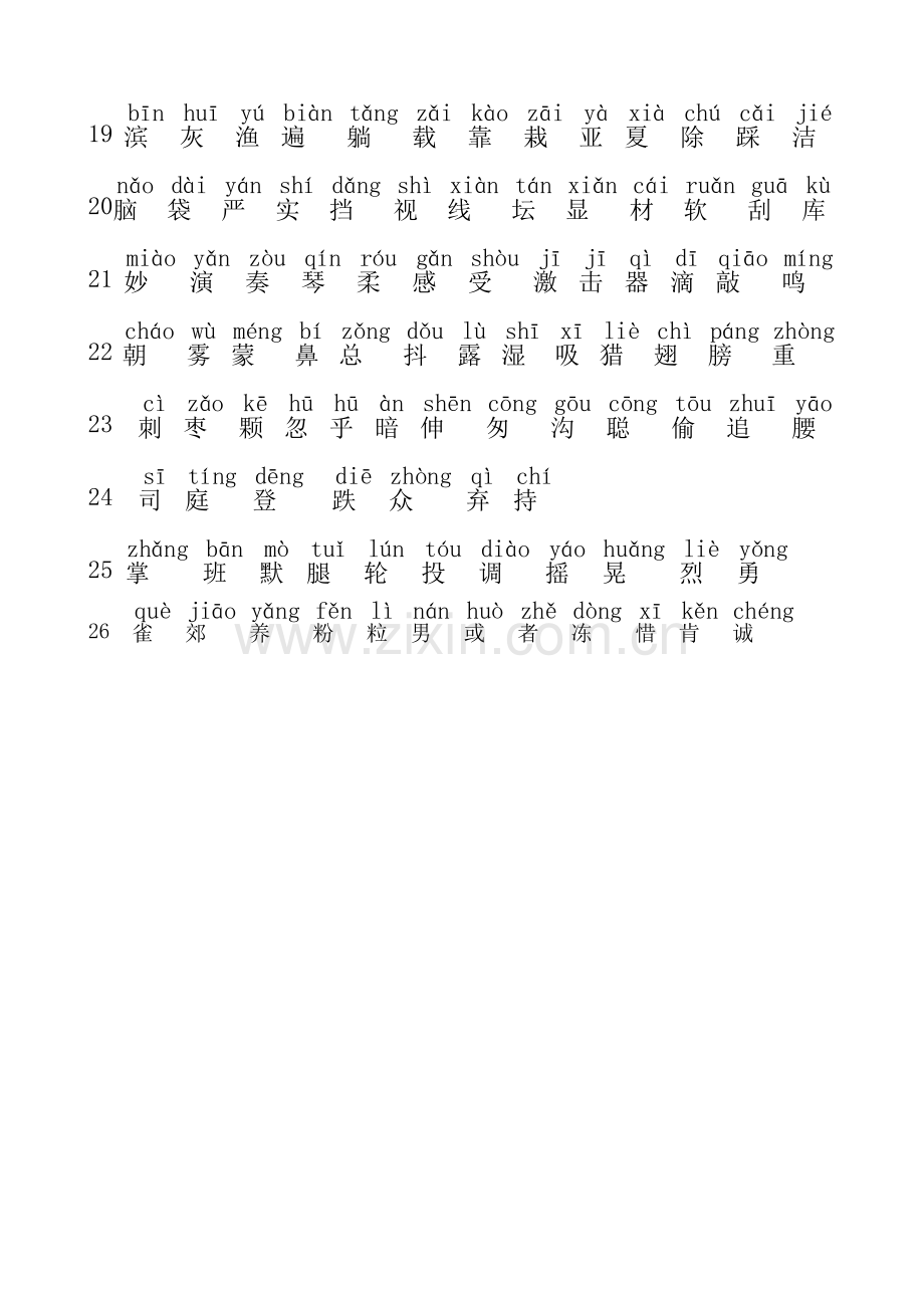 部编版三年级上册生字表和词语表.doc_第2页