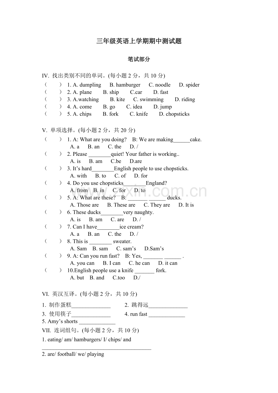 (沪教牛津版)三年级英语上册-期中测试题.doc_第1页