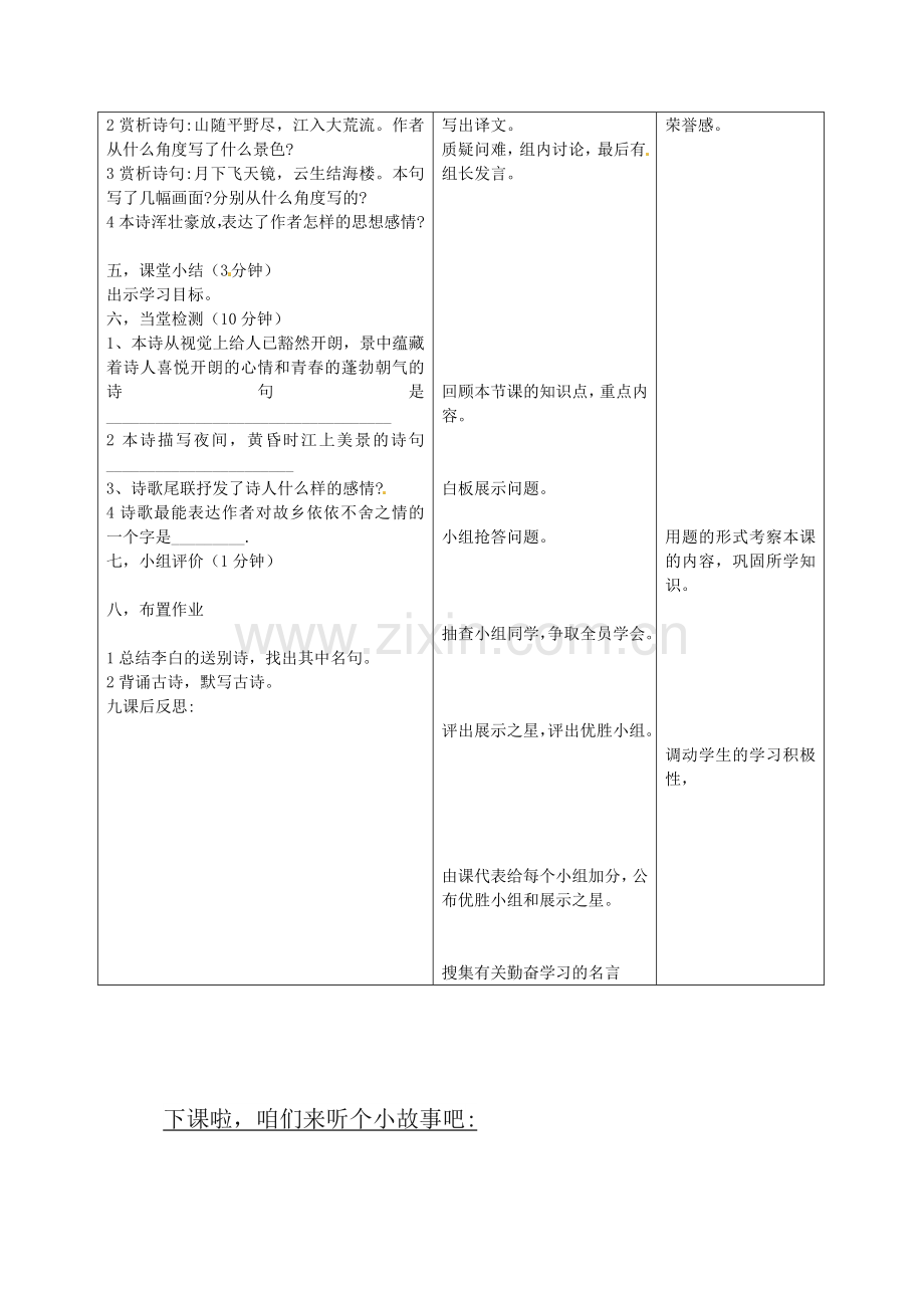 冀教初中语文七下-渡荆门送别教案-冀教版.doc_第2页