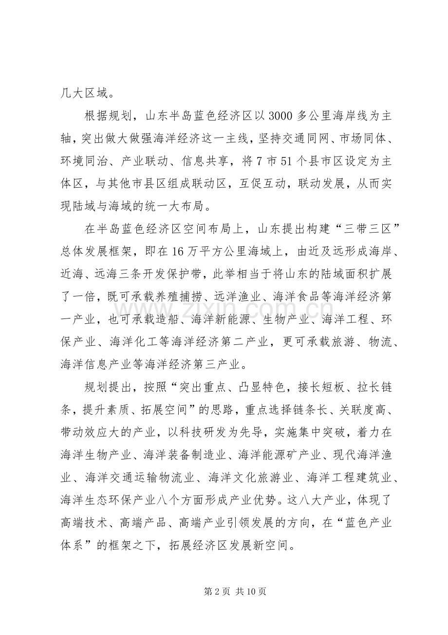 海洋经济发展培训体会心得.docx_第2页