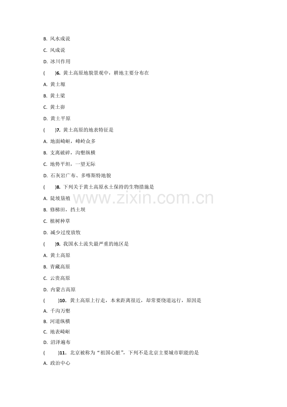 八年级下册地理第三次作业.docx_第2页