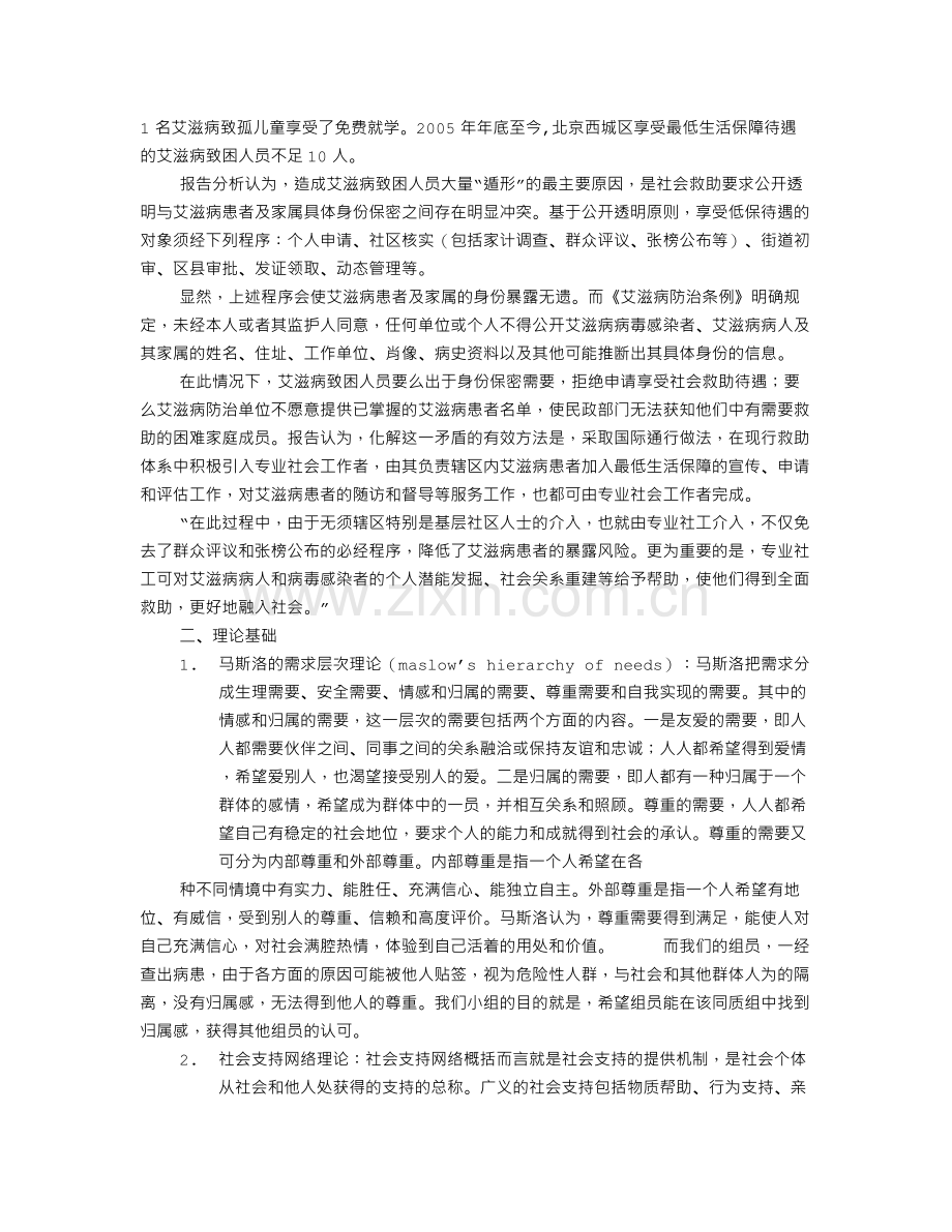 服务计划书.doc_第2页