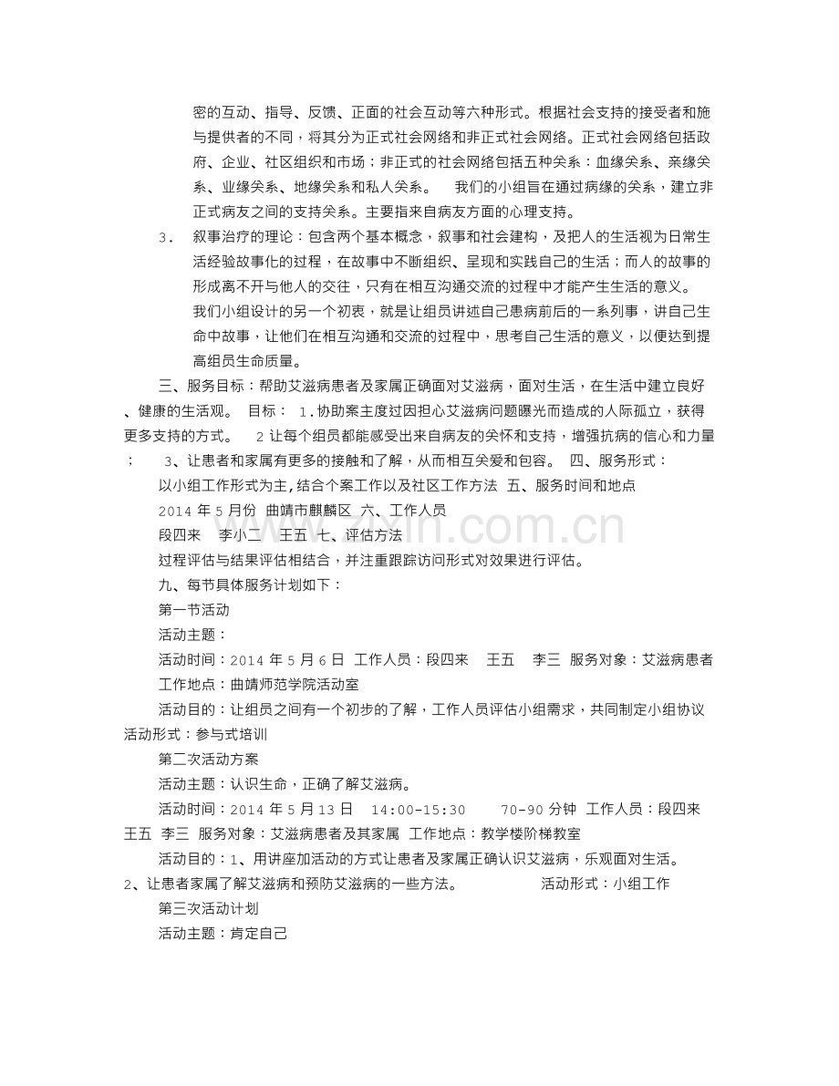 服务计划书.doc_第3页