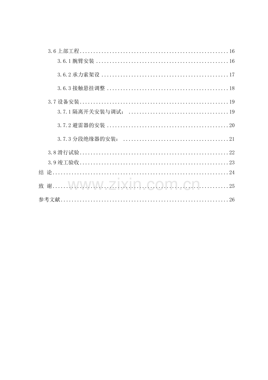 接触网施工方案设计.docx_第2页