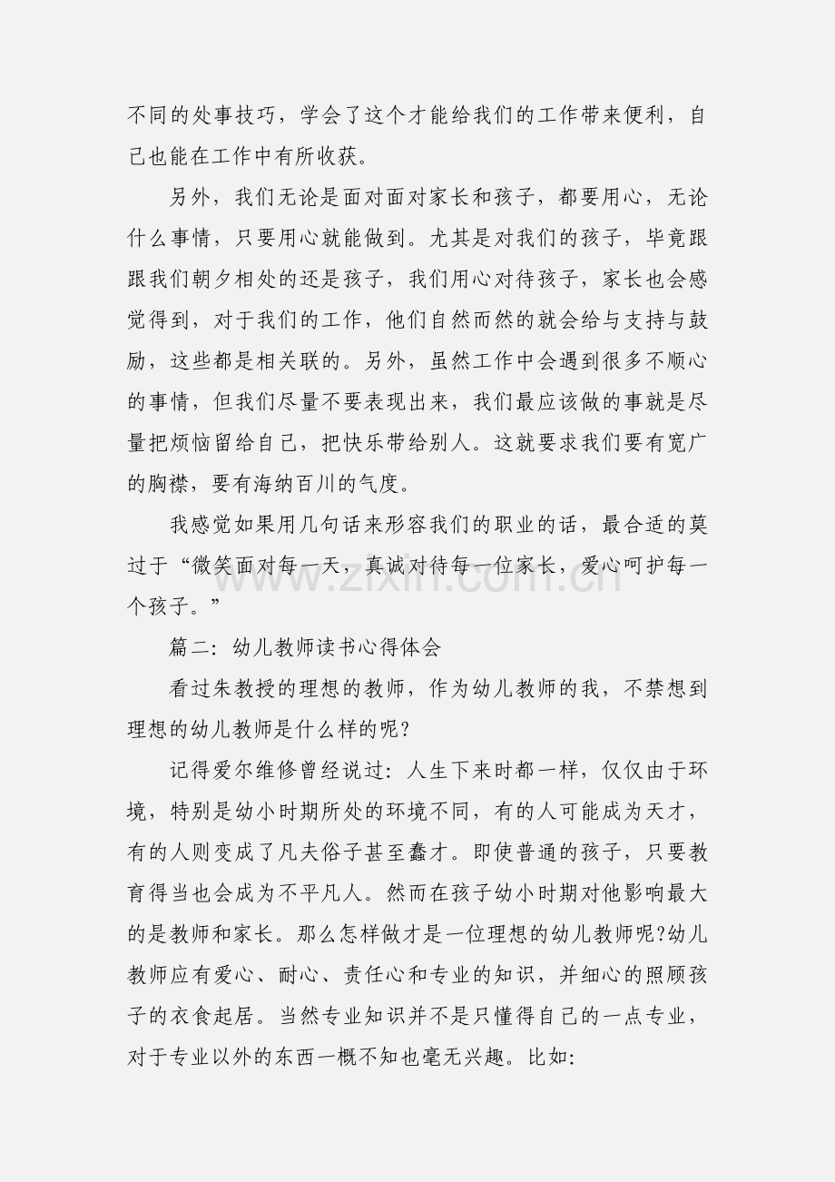 幼师读书心得体会范本.docx_第2页