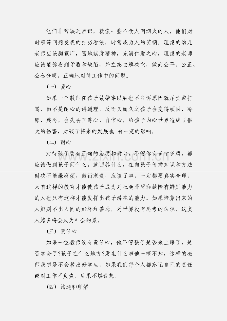 幼师读书心得体会范本.docx_第3页