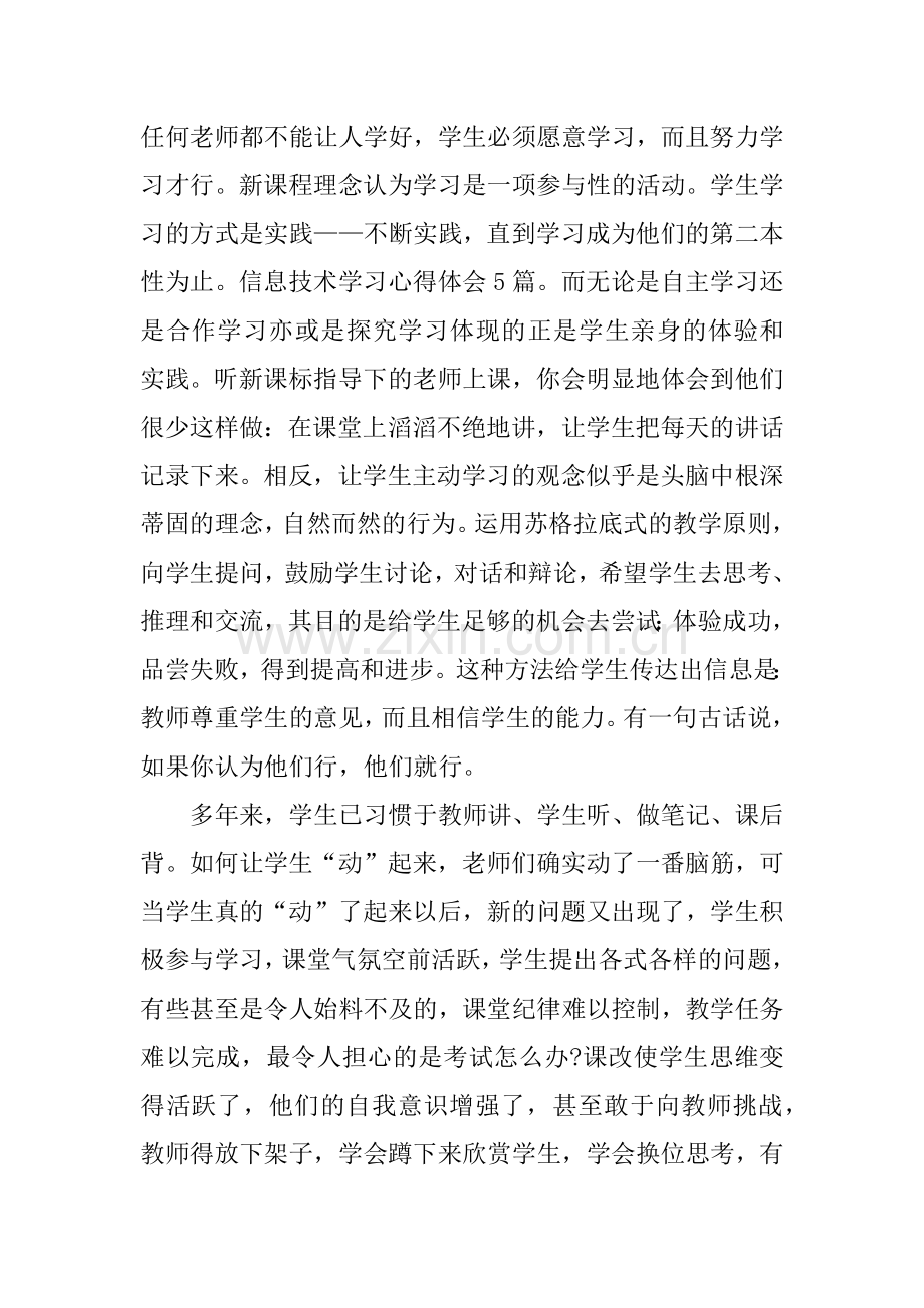 信息化教学设计学习心得.docx_第2页