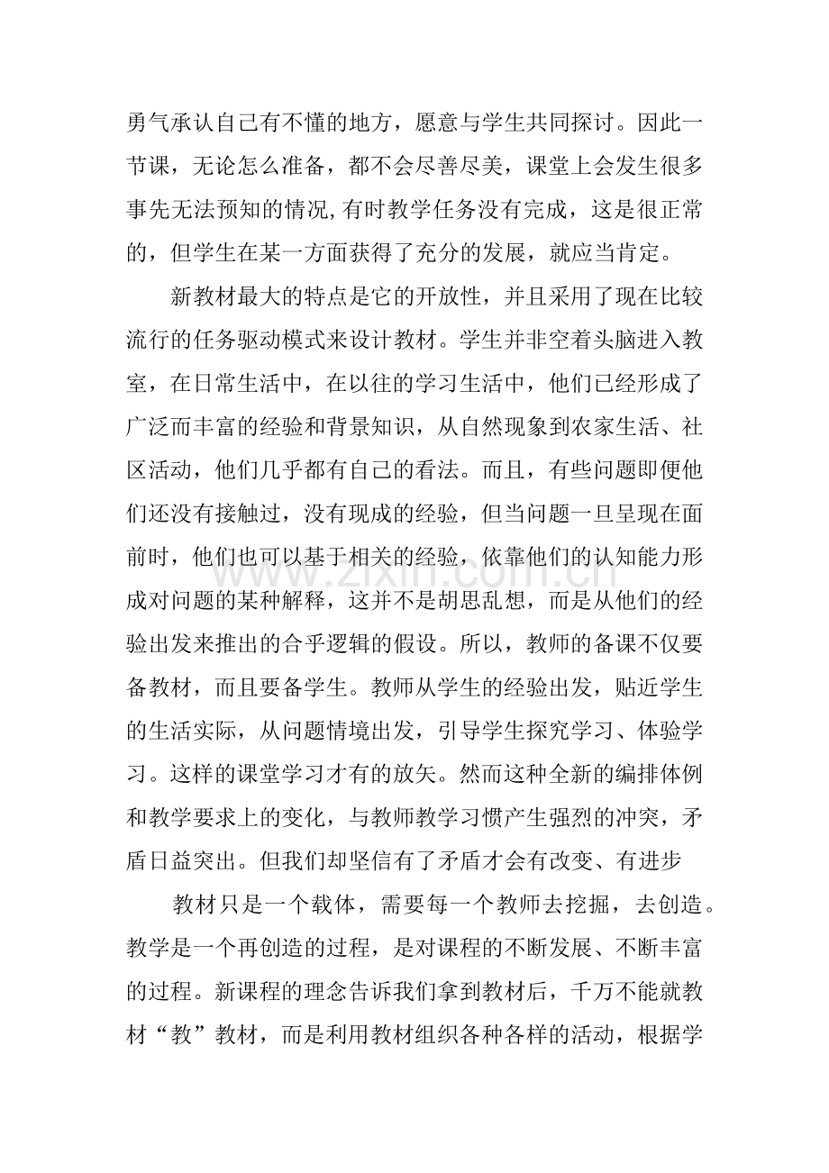 信息化教学设计学习心得.docx_第3页