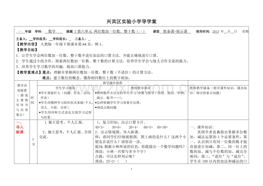 两位数加一位数、整十数(一).doc_第1页