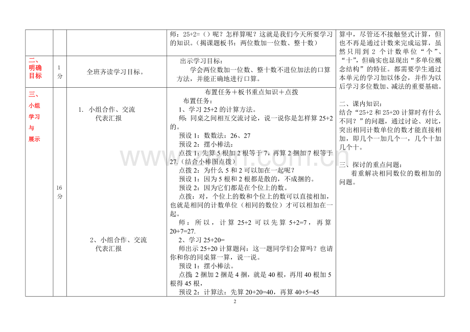 两位数加一位数、整十数(一).doc_第2页