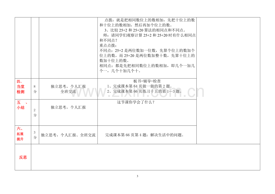 两位数加一位数、整十数(一).doc_第3页