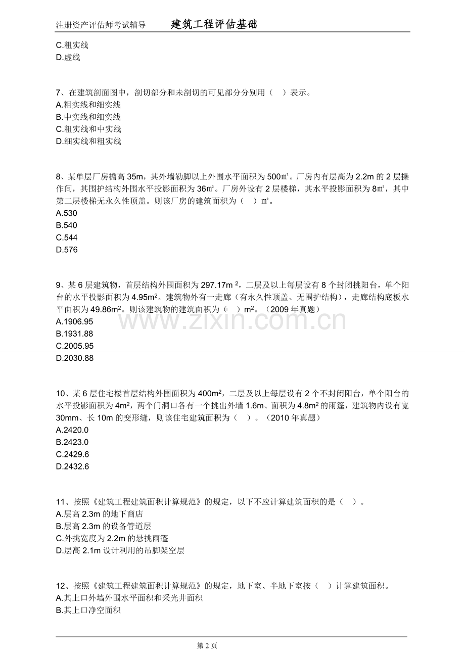 注册资产评估师考试-建筑工程评估基础(第6章).doc_第2页