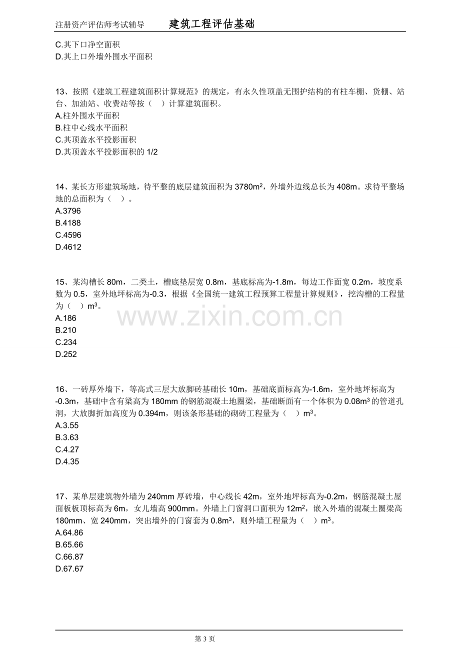 注册资产评估师考试-建筑工程评估基础(第6章).doc_第3页