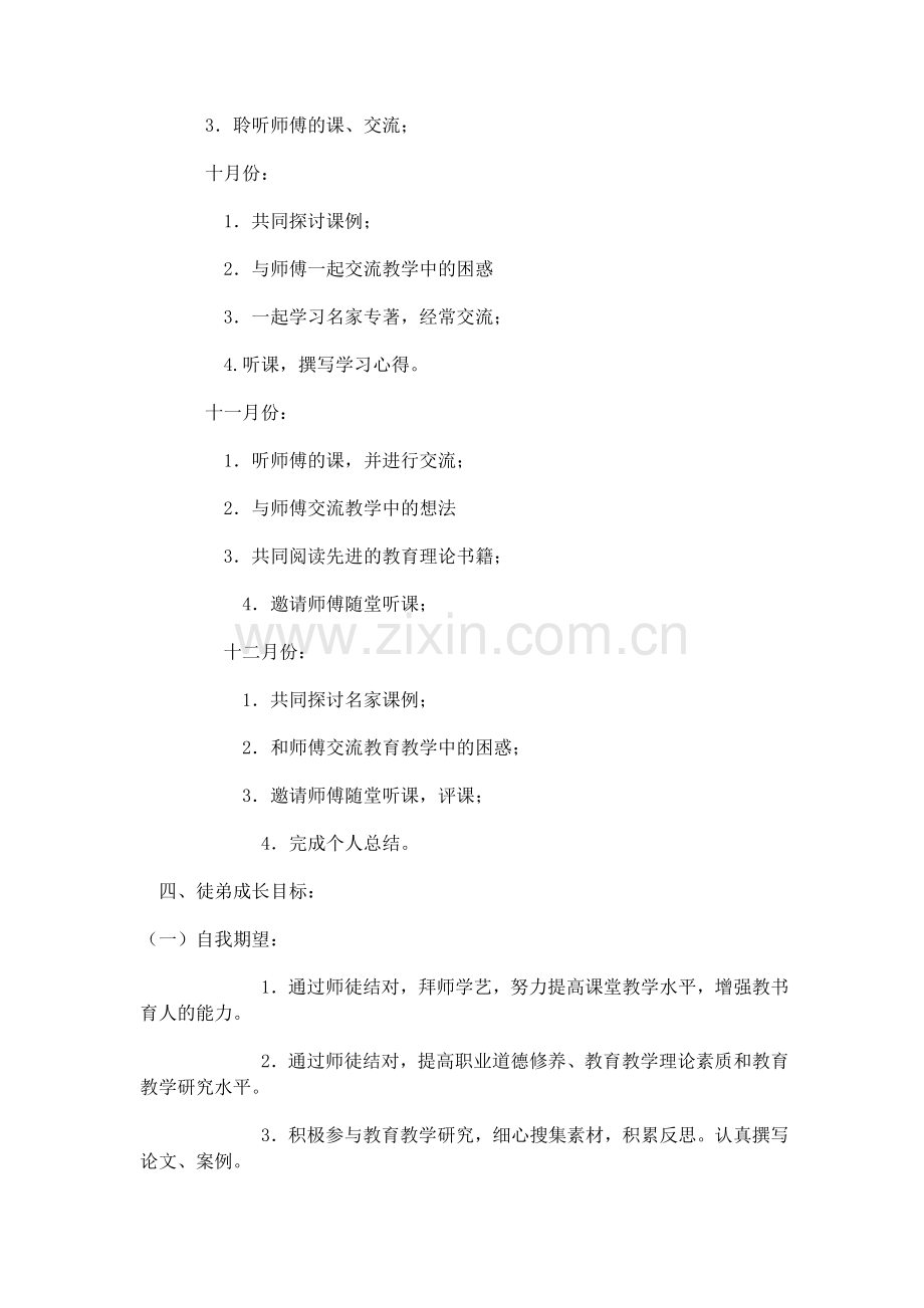 师徒结对个人学习计划.docx_第2页