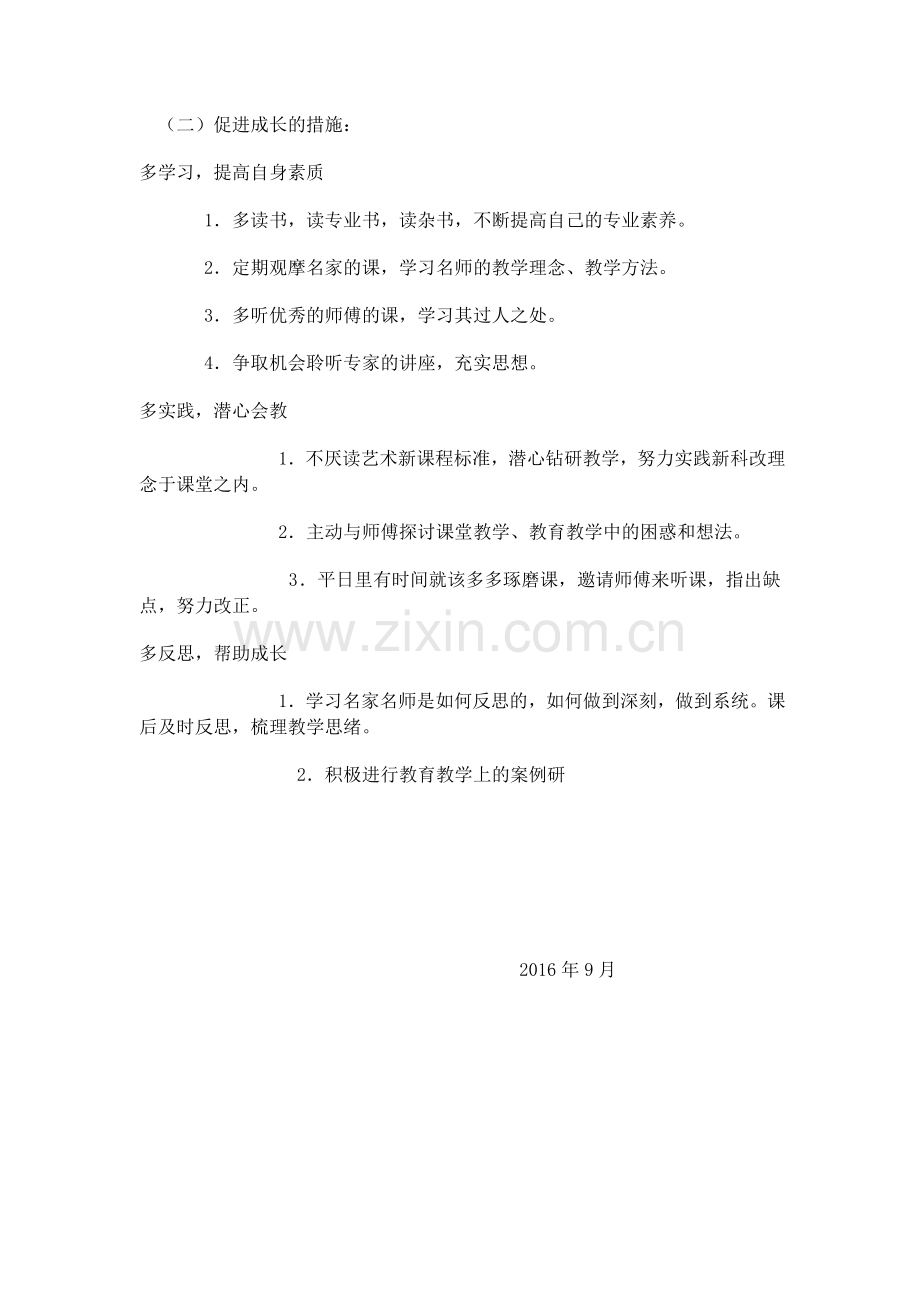 师徒结对个人学习计划.docx_第3页