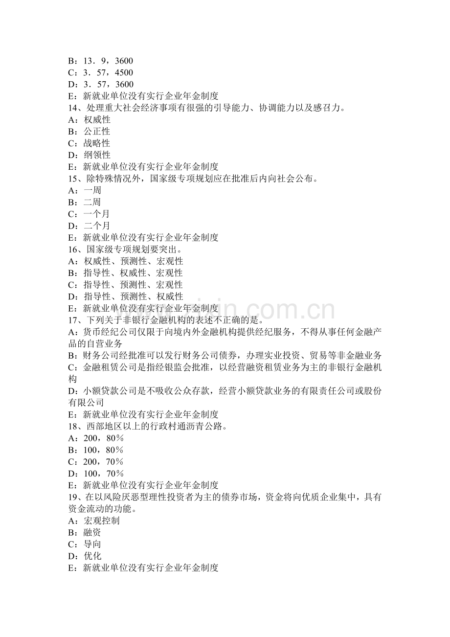 湖北省2017年上半年咨询工程师考试《工程项目组织与管理》考试试卷.docx_第3页