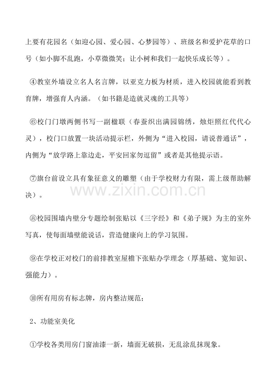 翟家梁小学校园文化建设总体规划实施方案-().docx_第3页