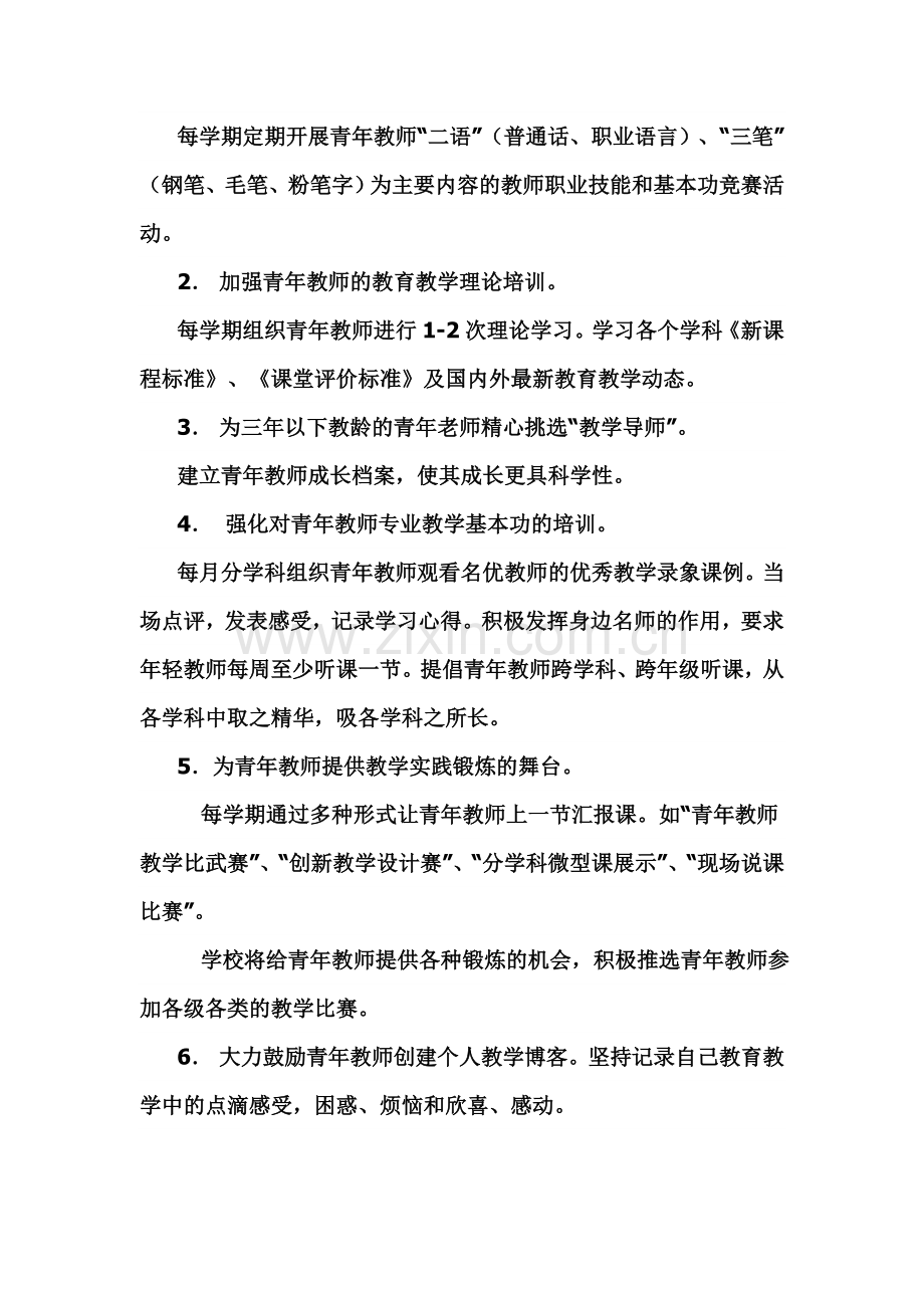 中青年教师培养计划.doc_第3页