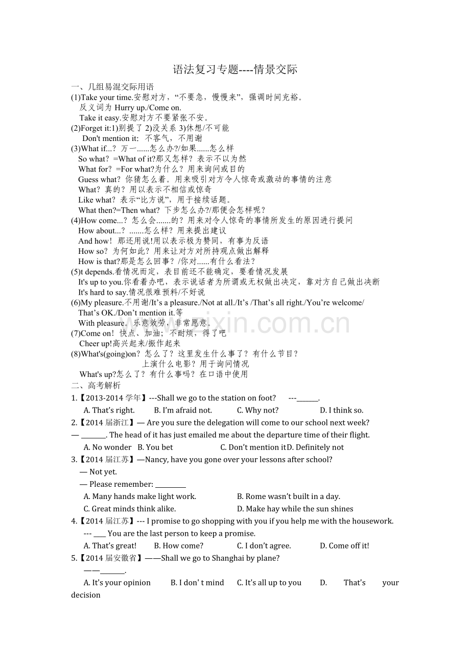 语法复习专题情景交际.doc_第1页