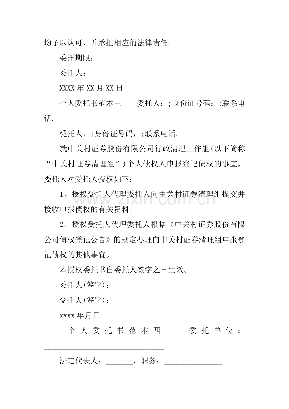 个人委托书范本下载.docx_第2页