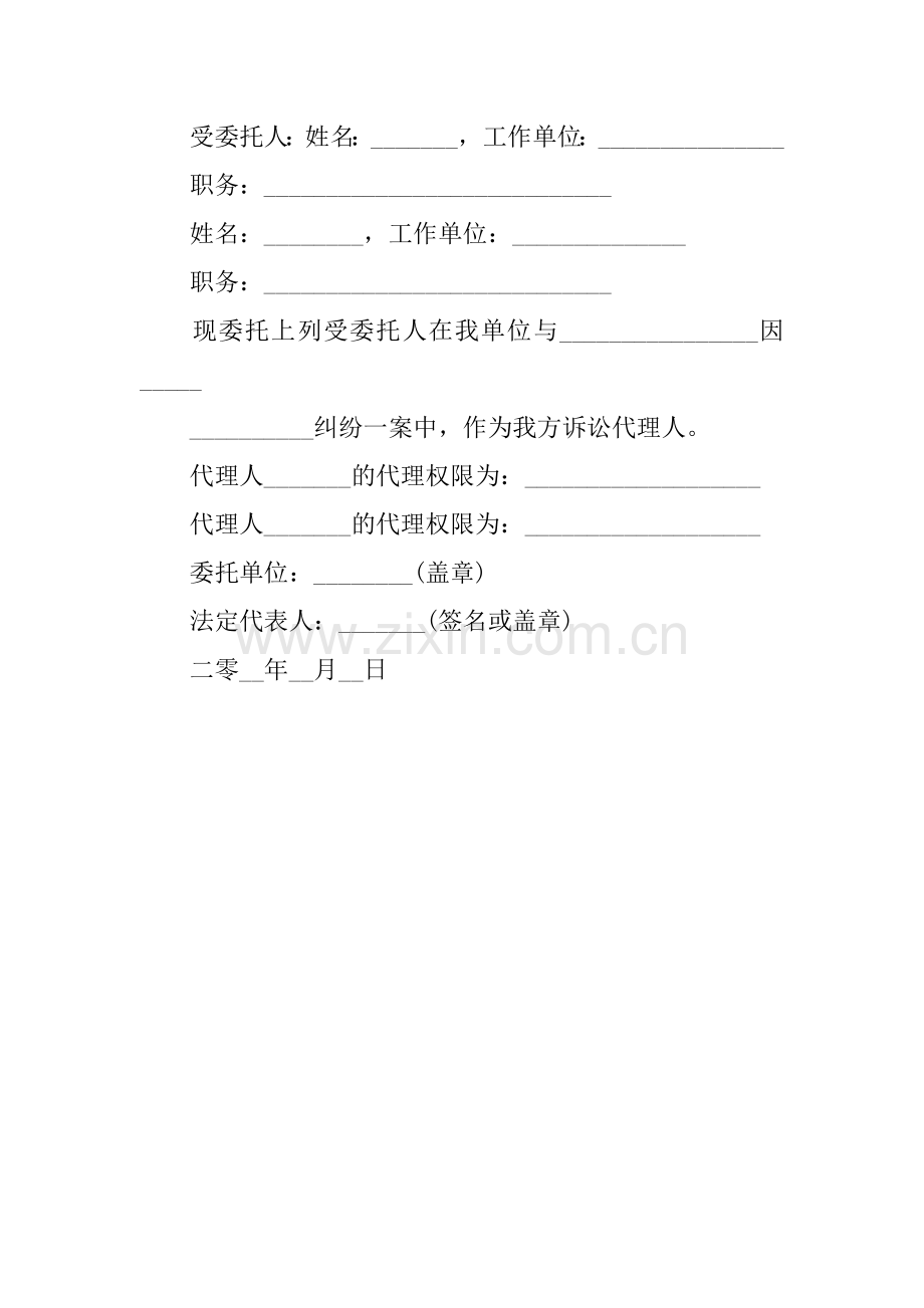 个人委托书范本下载.docx_第3页