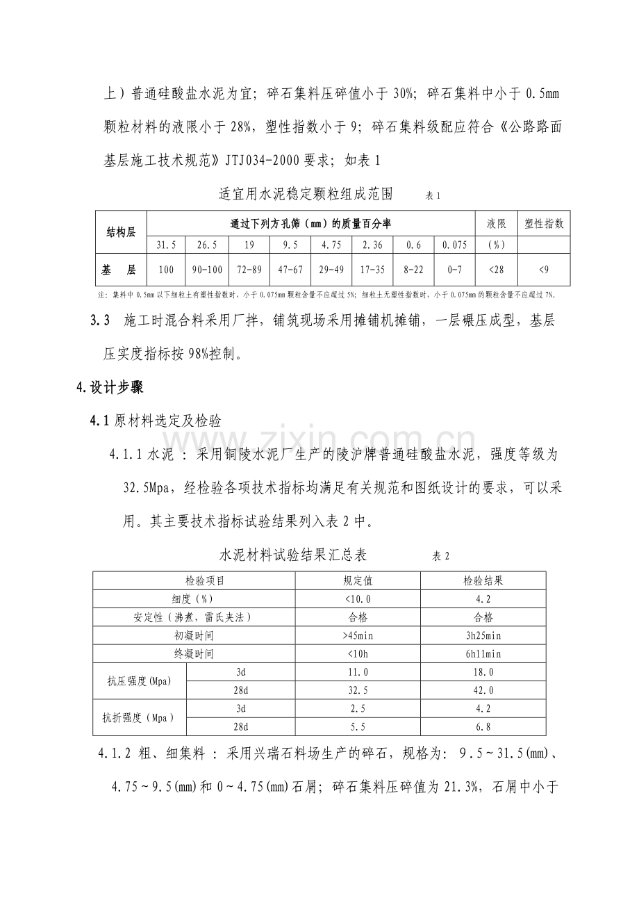 水泥稳定碎石配合比设计.doc_第2页