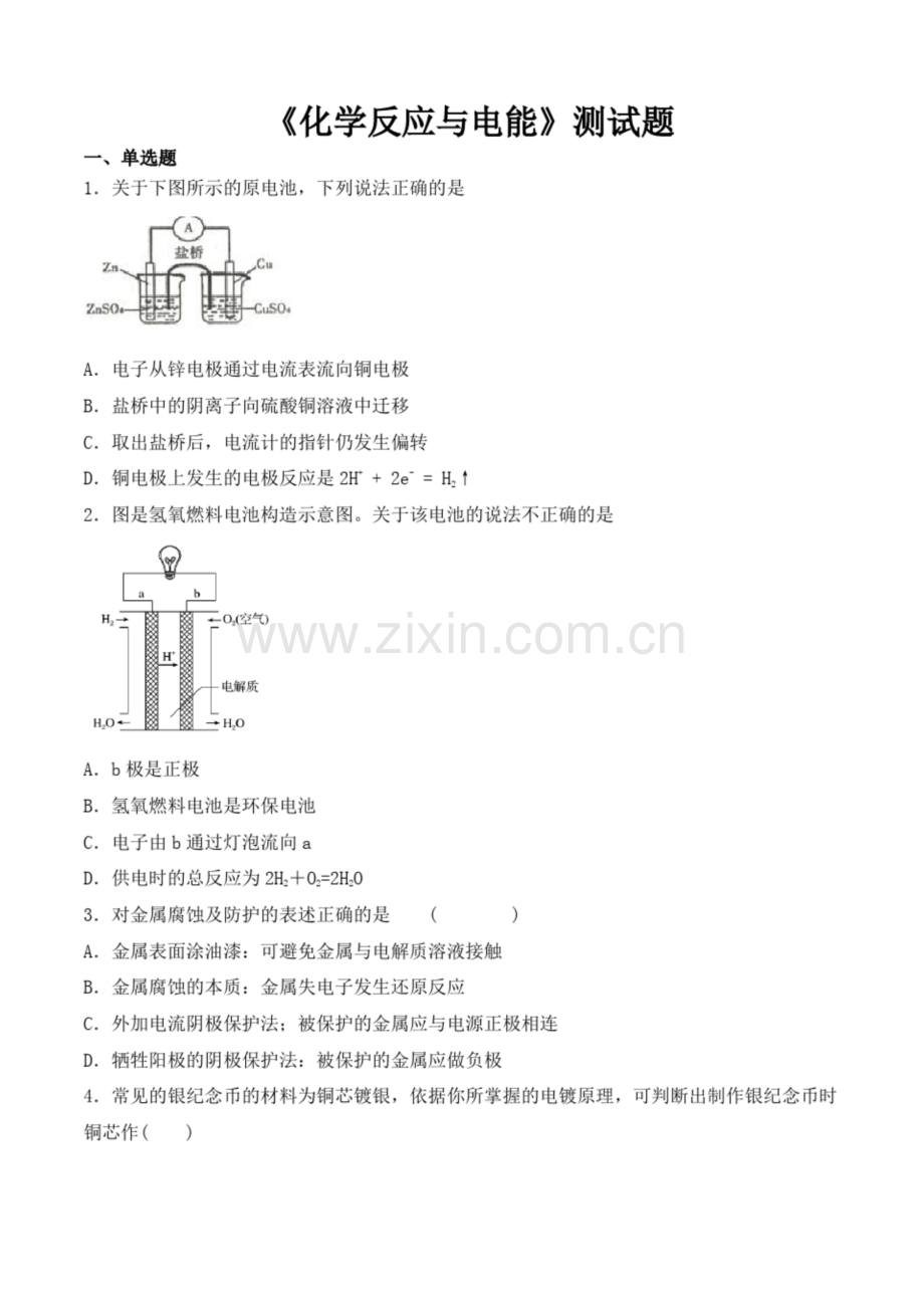 人教版(2019)化学选择性必修1《化学反应与电能》测试题(含答案).docx_第1页