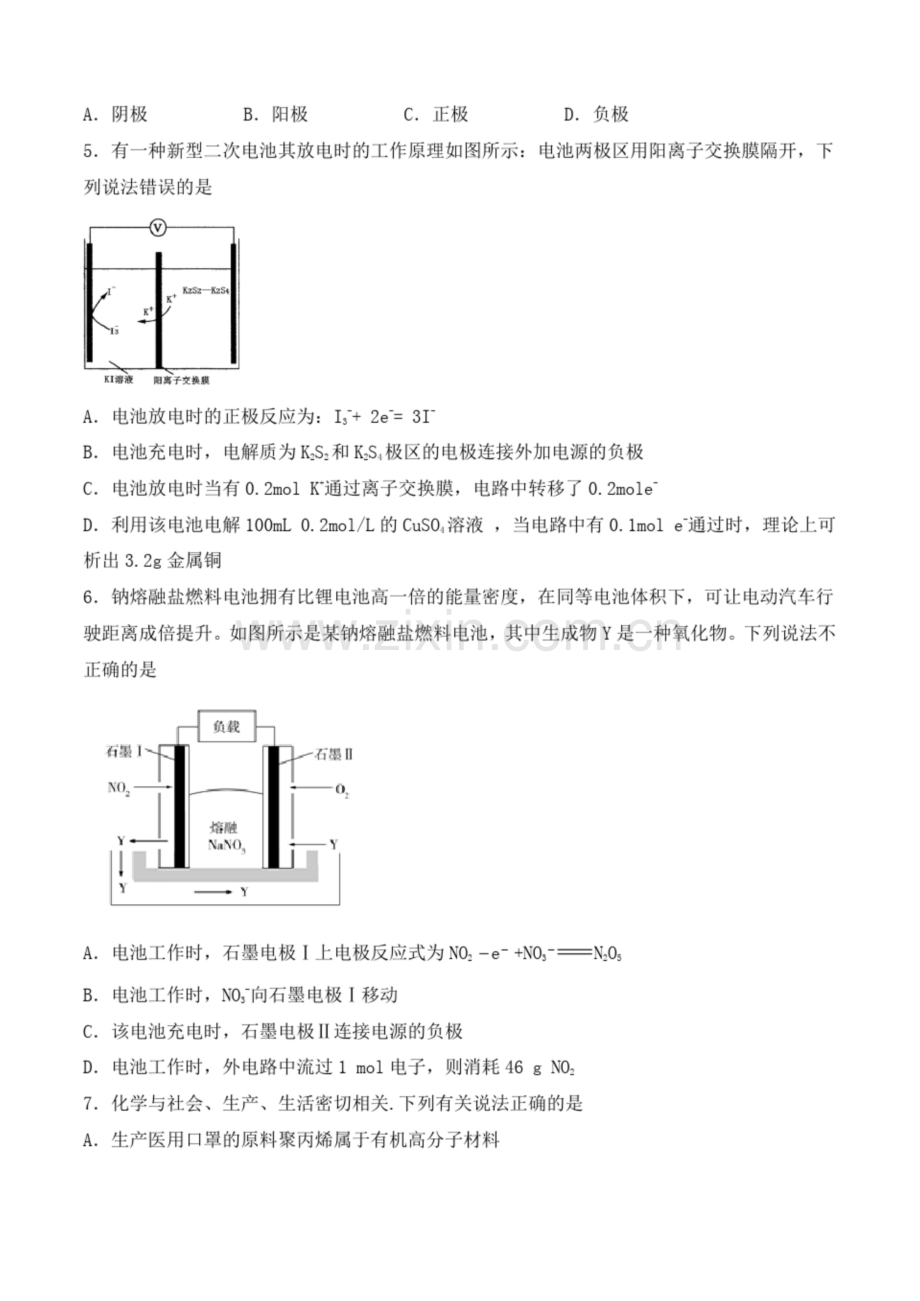 人教版(2019)化学选择性必修1《化学反应与电能》测试题(含答案).docx_第2页