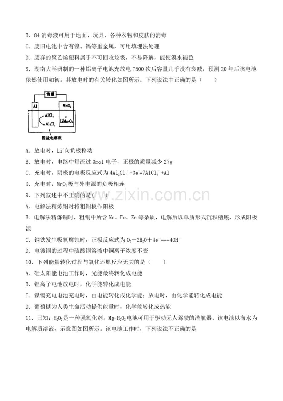 人教版(2019)化学选择性必修1《化学反应与电能》测试题(含答案).docx_第3页