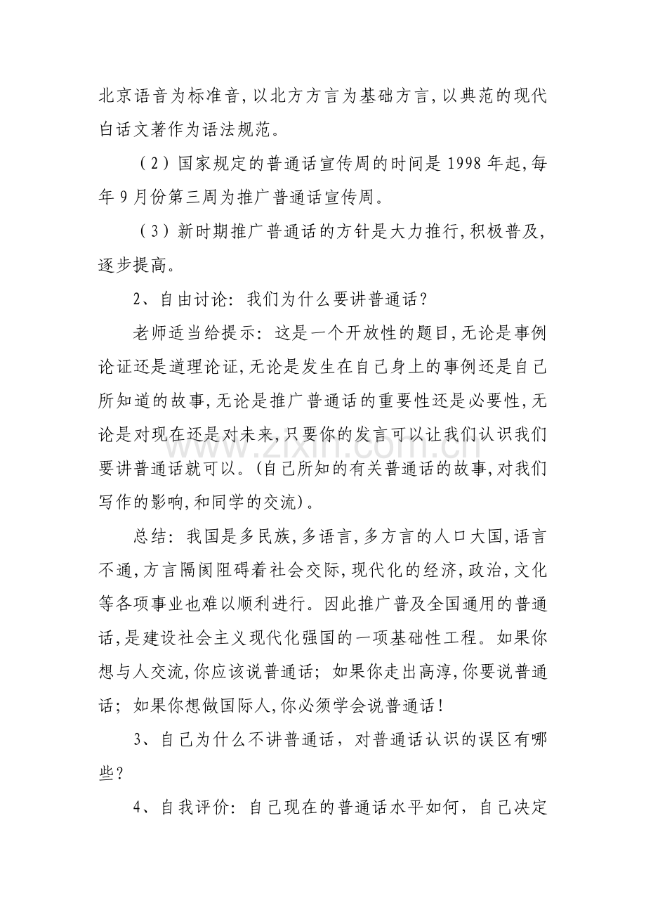 四年级推广普通话主题班会教案.doc_第2页