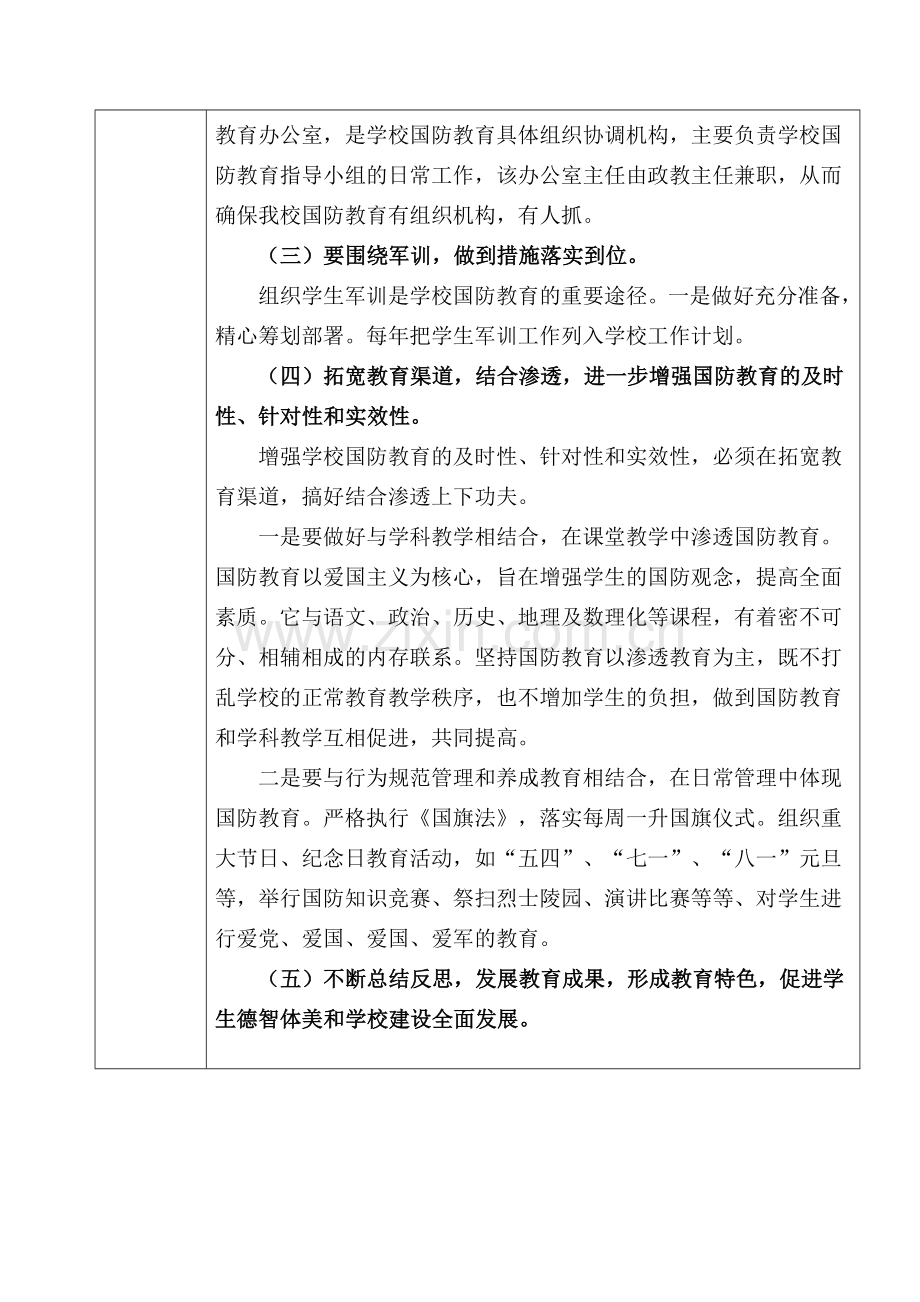 国防教育教学计划.doc_第3页