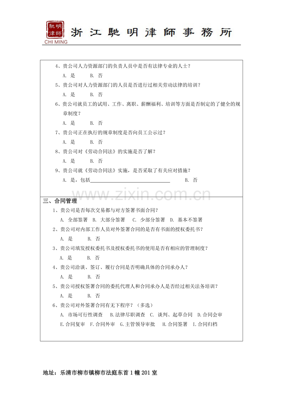 企业法律体检表.doc_第3页