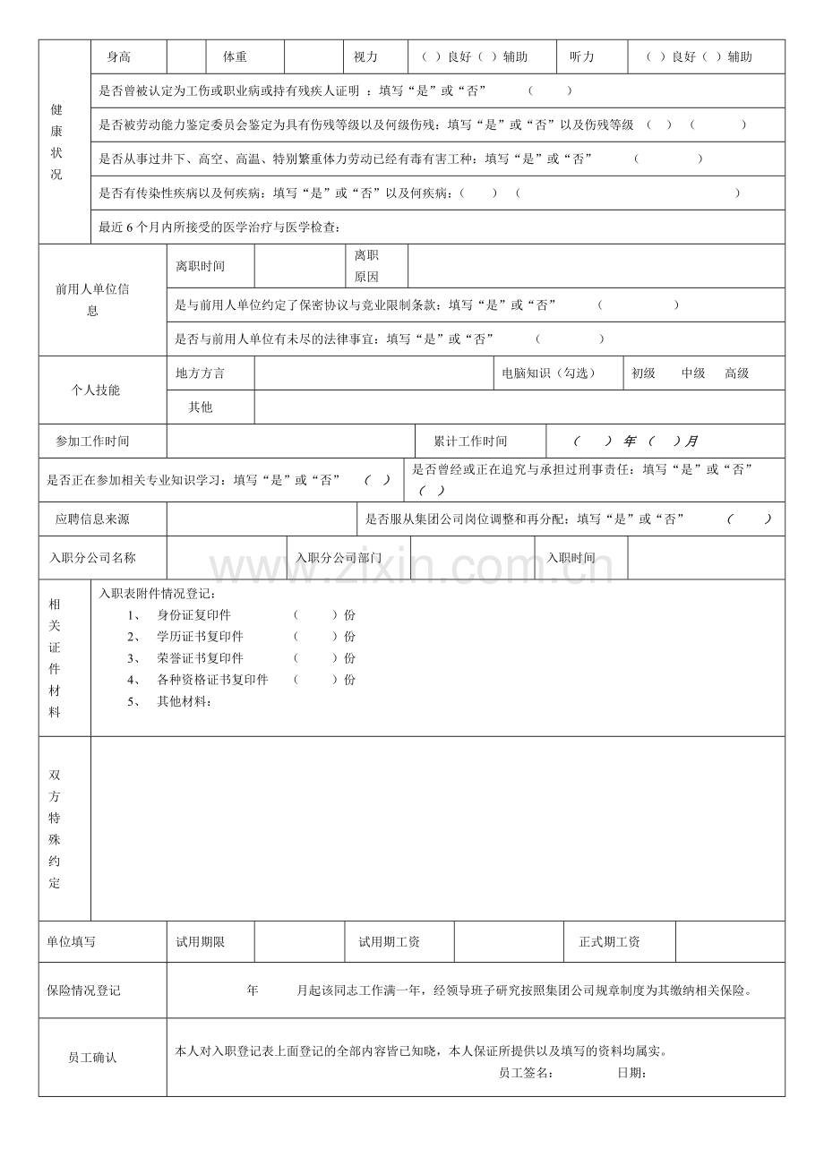 员工入职登记表.doc_第2页