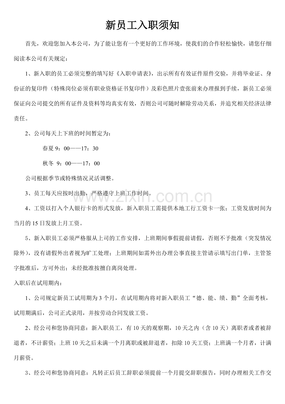 员工入职登记表.doc_第3页