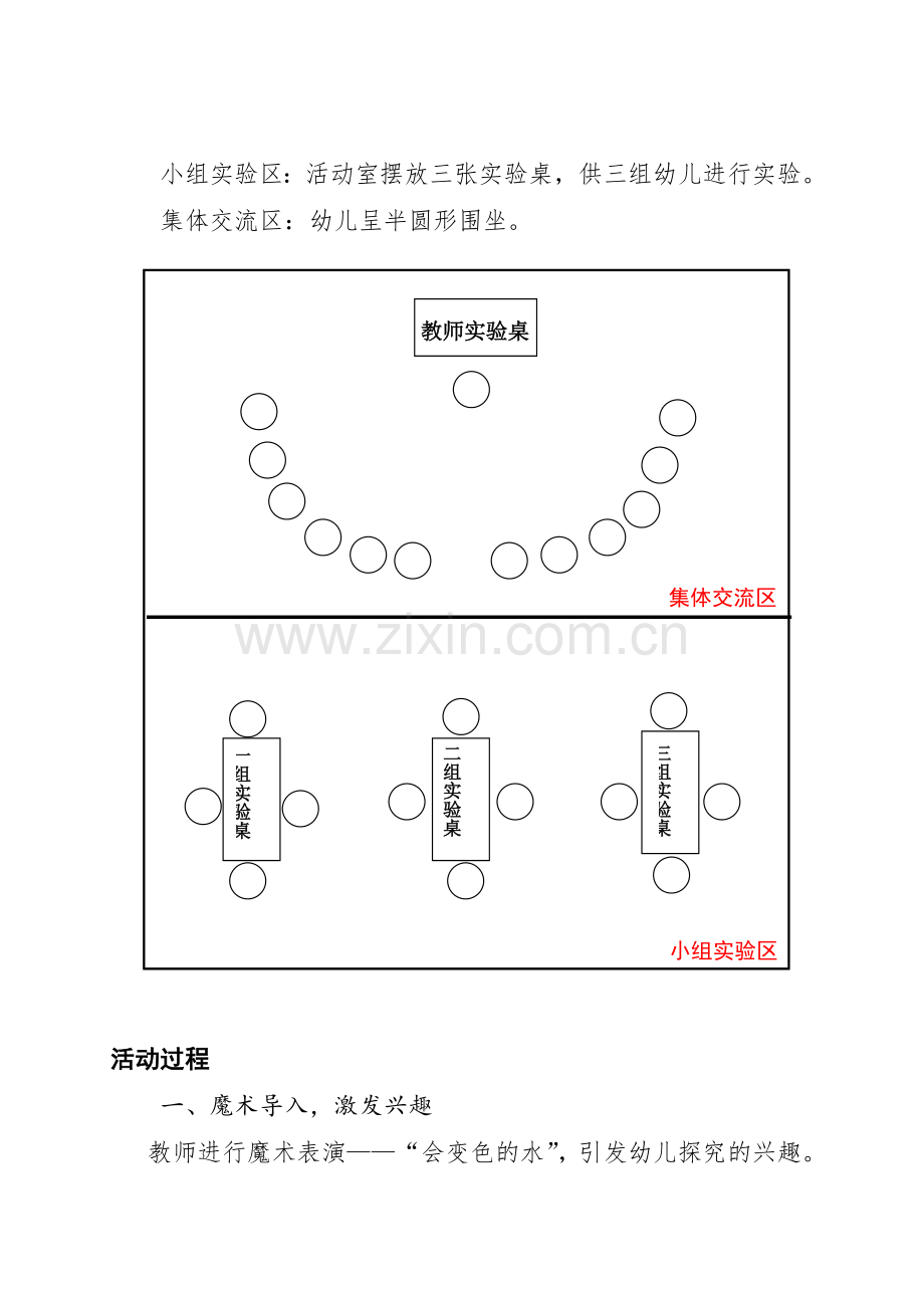 中班科学活动《会变的颜色》活动设计.doc_第3页