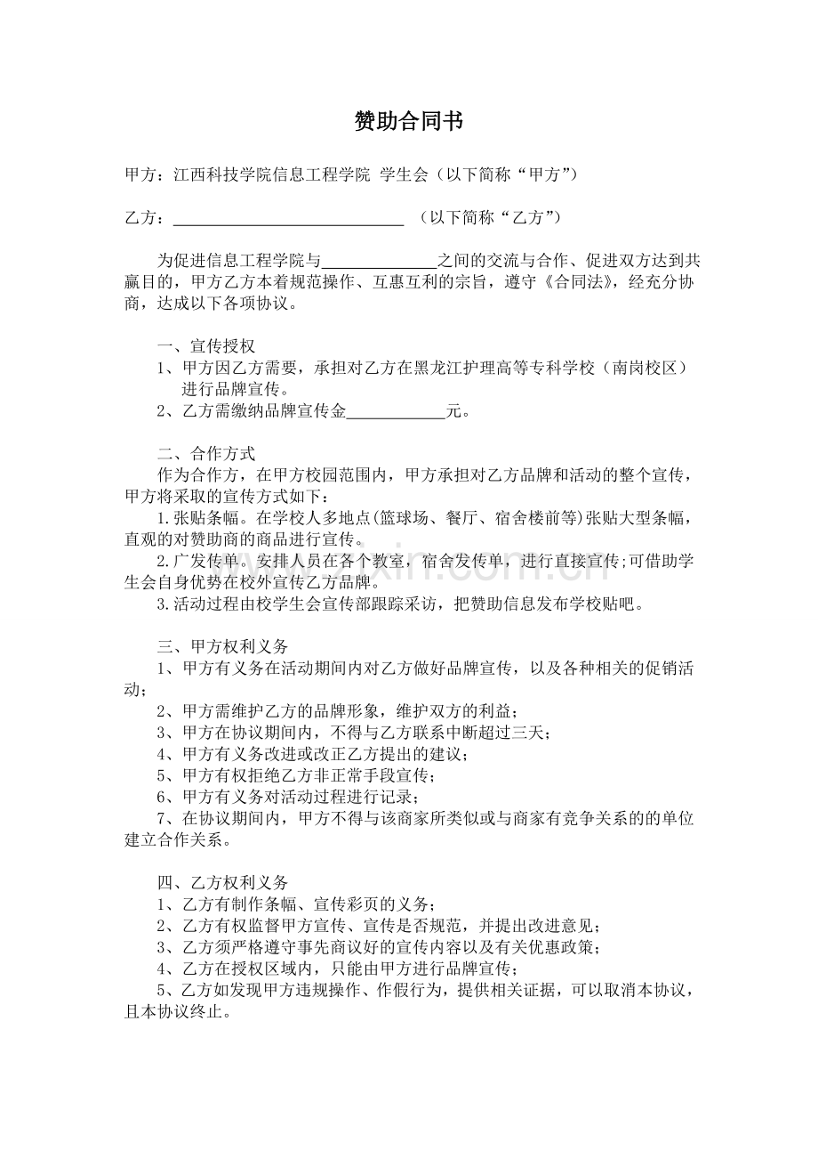 学生会外联部赞助合同.doc_第2页