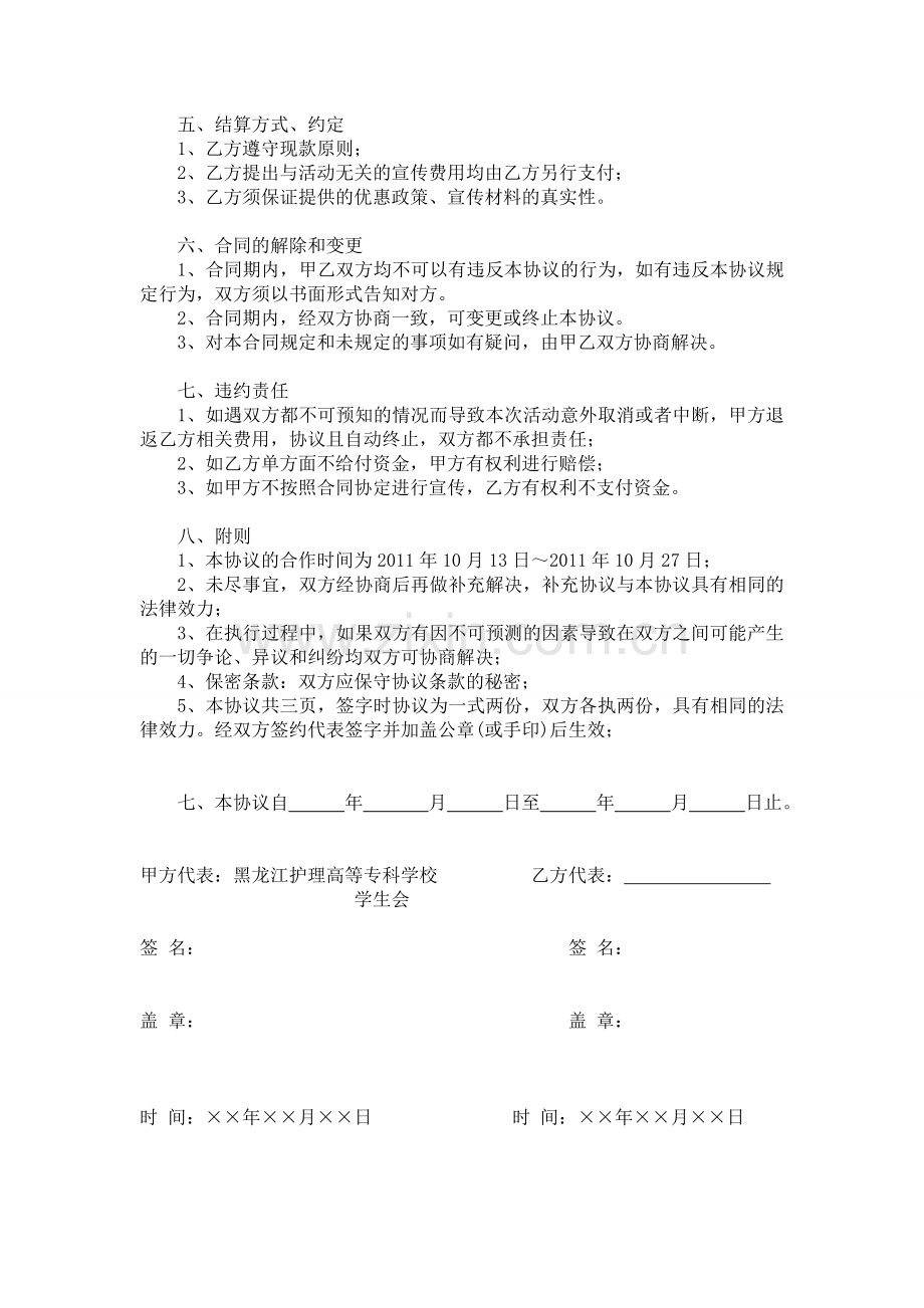 学生会外联部赞助合同.doc_第3页