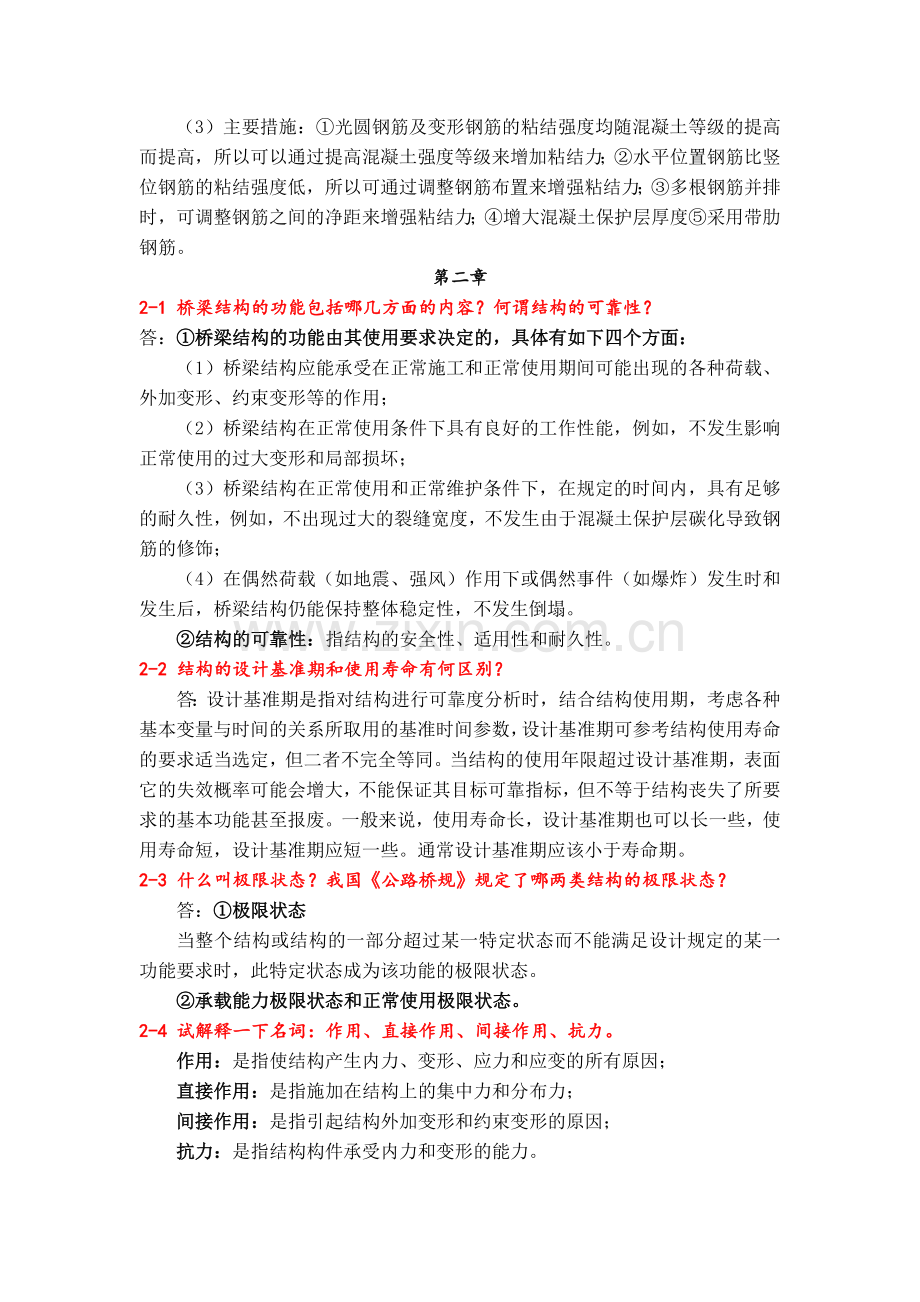 课后习题答案(叶见曙主编结构设计原理1-9章).doc_第3页